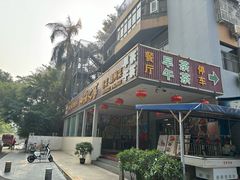 -四海之家(蛇口店)