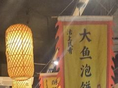 -沽上民肴·海鲜锅贴·天津菜(福州道鸿正家园店)