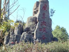 门面-广东大峡谷