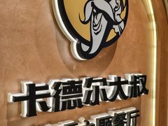 -清真·卡德尔大叔新疆主题餐厅(龙汇路店)