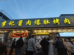 -清真·鸦儿李记·小馆(后海店)