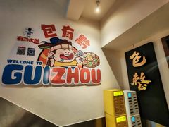 -包整·丝娃娃(一览甲秀楼风景店)