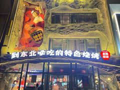 -钱锋炭缸烧烤(南湖大路总店)