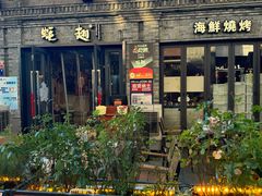 -蚝翅·海鲜粥·烧烤·龙虾季(海曙天一店)