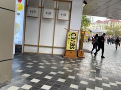 -苏小柳手作点心(控江旭辉分院)