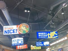 -阿亲家·韩式无限烤肉(春熙路店)