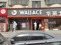 -华莱士·全鸡汉堡(五号路店)