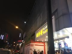 门面-鲍师傅糕点(春熙路店)