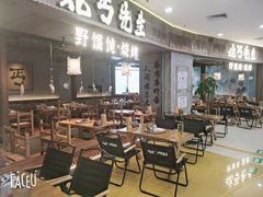 -北丐先生·野馄饨烧烤(长宁龙之梦店)