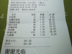 账单-醉长安(南门总店)