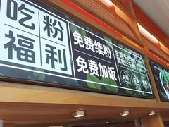 -三千粉牛肉米粉(来客茂店)