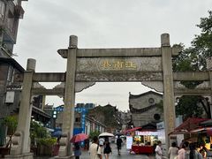 -东西巷
