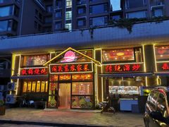 门面-闯关东东北农家菜(崂山石老人店)