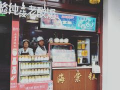 门面-海棠糕双酿团