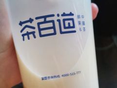 -茶百道(江北万达金街店)