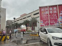 -宁波杉井奥特莱斯广场
