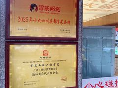 -冒菜西施·非遗冒菜(总店)