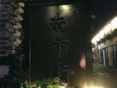 -川沙古镇-停车场