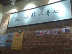 -锅儿挑面馆
