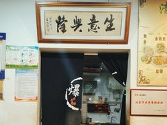 -宋记爆肚(酒仙桥店)