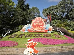 -广州市白云山风景名胜区