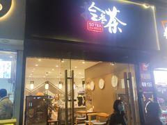 -拾叁茶(罗汉巷店)
