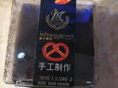 -摩尔森林·蛋糕烘焙·甜品自助(三牌楼店)