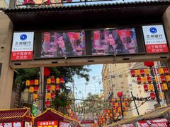-有奴思烤肉·清真(正宁路店)