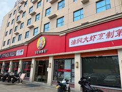 -五七小李子油焖大虾(总店)