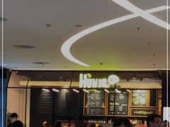等位区-混果汁(喜荟城店)