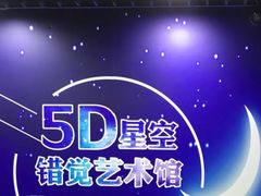 景点-武汉5D星空错觉艺术馆(中心百货店)