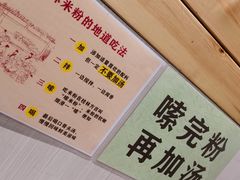 -老东江米粉(南方大厦店)