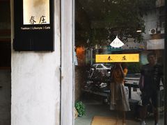 门面-春庄咖啡SpringHues(钟楼小区店)