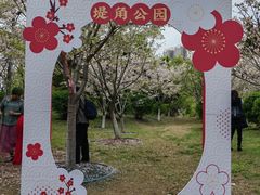 -堤角公园