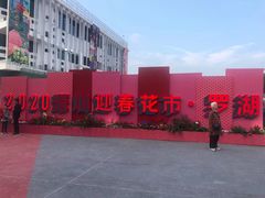 -深圳市罗湖体育馆