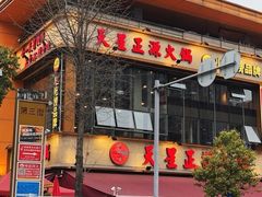 -锦城印象火锅(天府三街店)