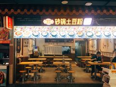 门面-东门町美食街