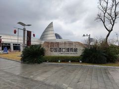 -中国港口博物馆