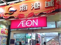 -海港城购物中心