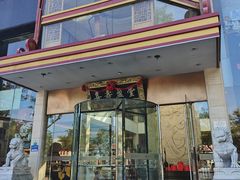 -御茶膳房皇家糕点博物馆(北京首店)