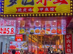 -聚味罗记大排檔·烧烤·鲜鱼杂·甲鱼煲(科学馆店)