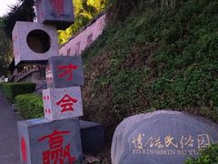 -厦门博饼民俗园