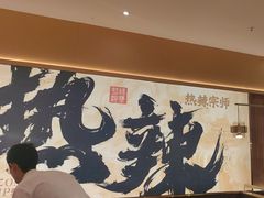 -热辣宗师·串串火锅(万达金街店)