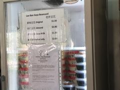 -老伴豆花(麦士威熟食中心店)