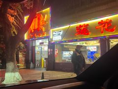 -莲花公园煎蟹(总店)