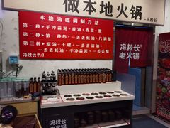 -冯校长老火锅(深圳福田店)