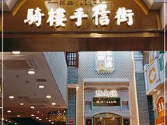 门面-点都德(北京路贰店)
