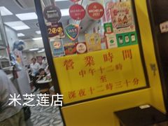 -麦文记面家(佐敦店)