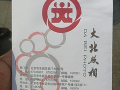 -大北照相(宋家庄店)