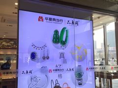 -华夏典当行(龙德广场店)